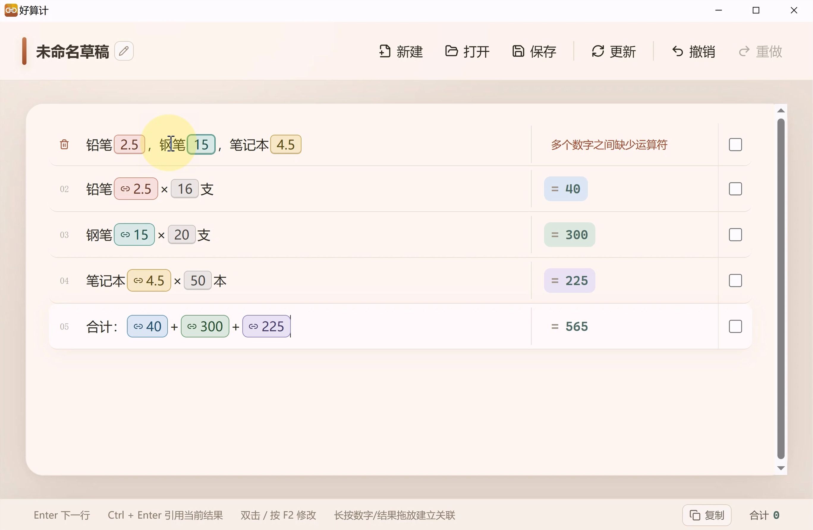 好算计界面截图：文具单价与数量形成多行算式，彩色引用块连接数字和结果